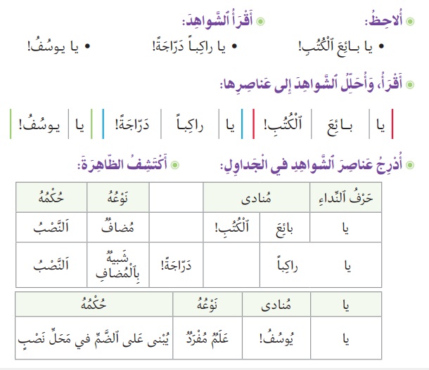المنادى